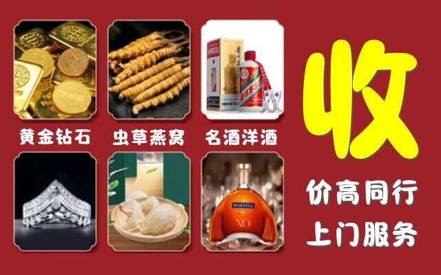 海南省乐东县回收烟酒